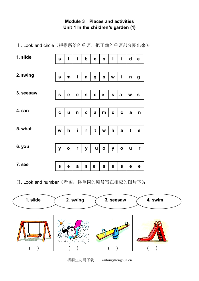 2015年上海版牛津英语二年级上册Module-3-Unit-1练习题及答案-梧桐生花