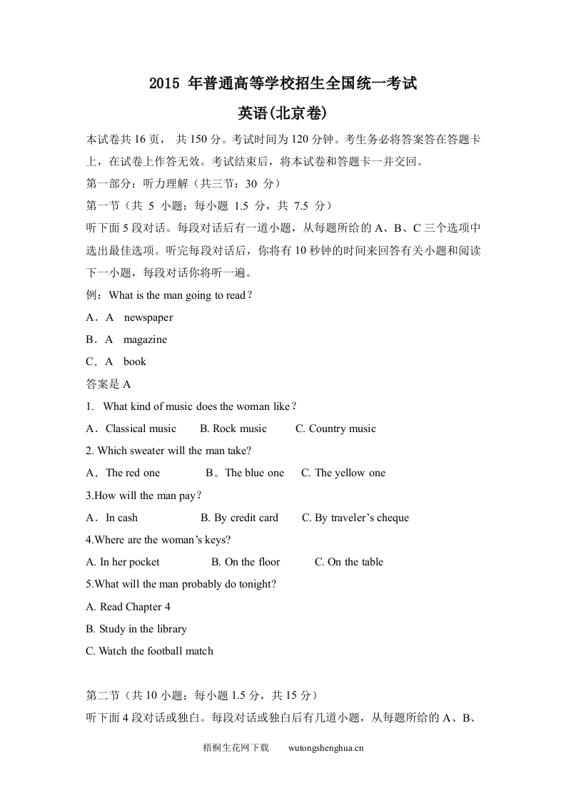 2015年全国高考英语试题及答案-梧桐生花