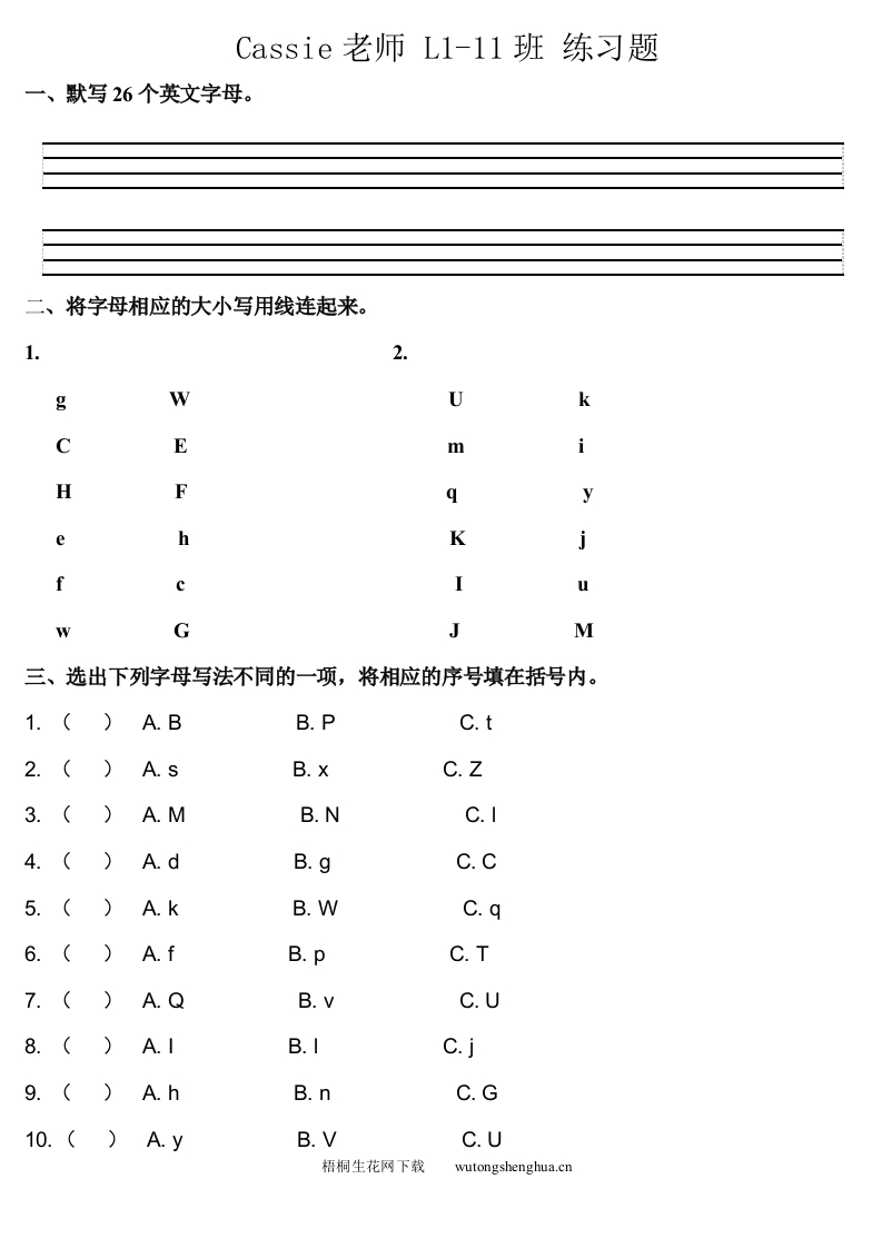 2015年外研社二年级英语上期末复习题一字母单复数-梧桐生花