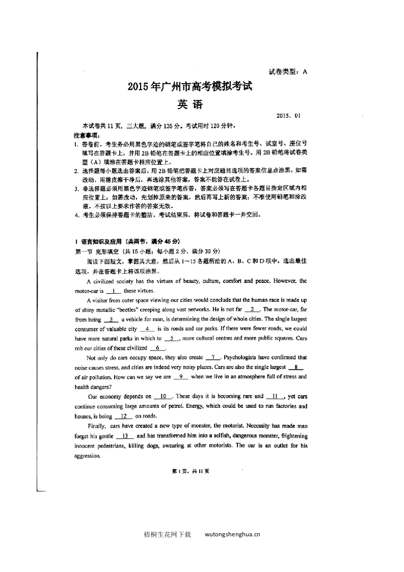 2015年广东省高考英语模拟试题-梧桐生花