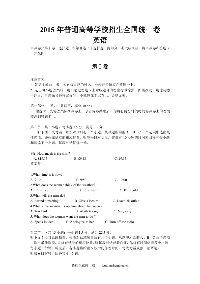 2015年海南高考英语试题和答案-梧桐生花