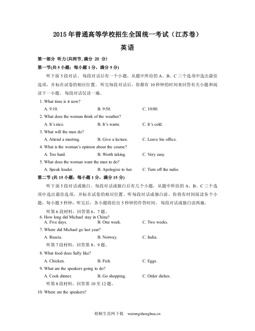 2015年高考英语(江苏卷)-Word版含答案-梧桐生花