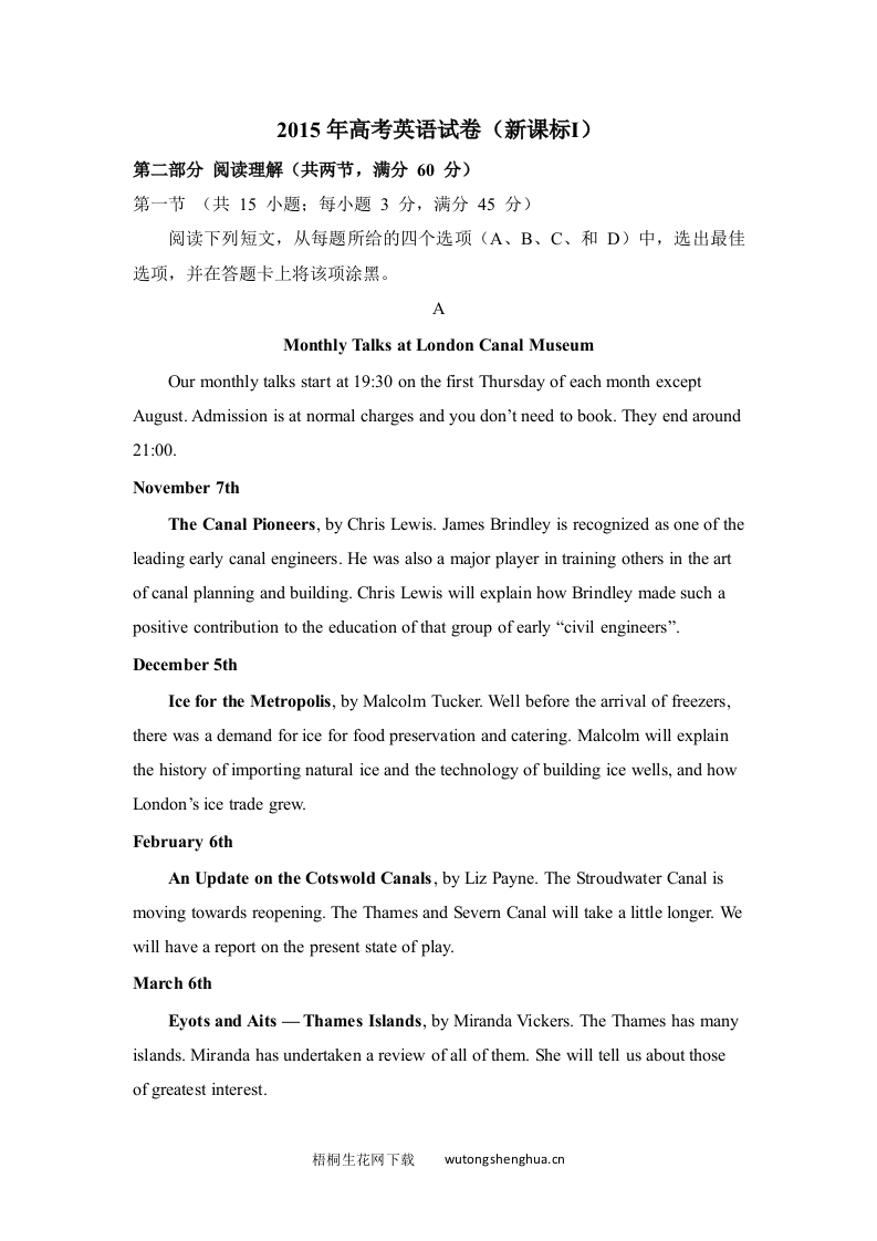 2015年高考英语试卷（新课标Ⅰ）（含解析版）-梧桐生花