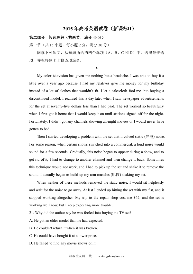 2015年高考英语试卷（新课标ⅱ）（含解析版）-梧桐生花