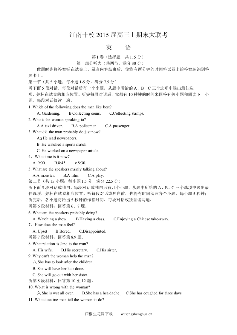 2015江南十校期末大联考英语试题及答案-梧桐生花