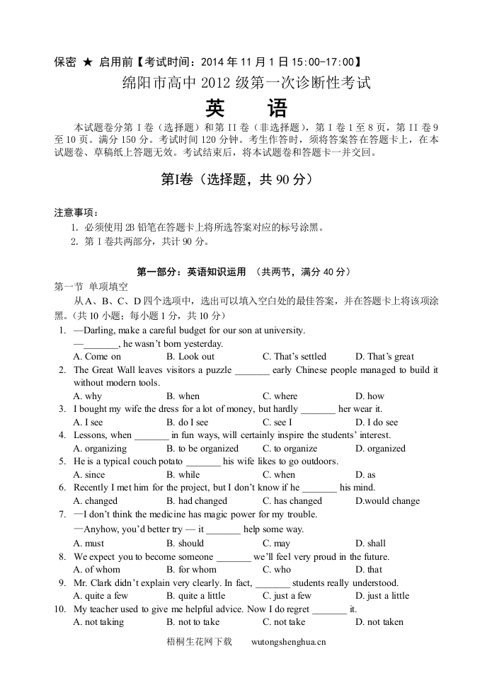 2015绵阳一诊英语试题及答案-梧桐生花