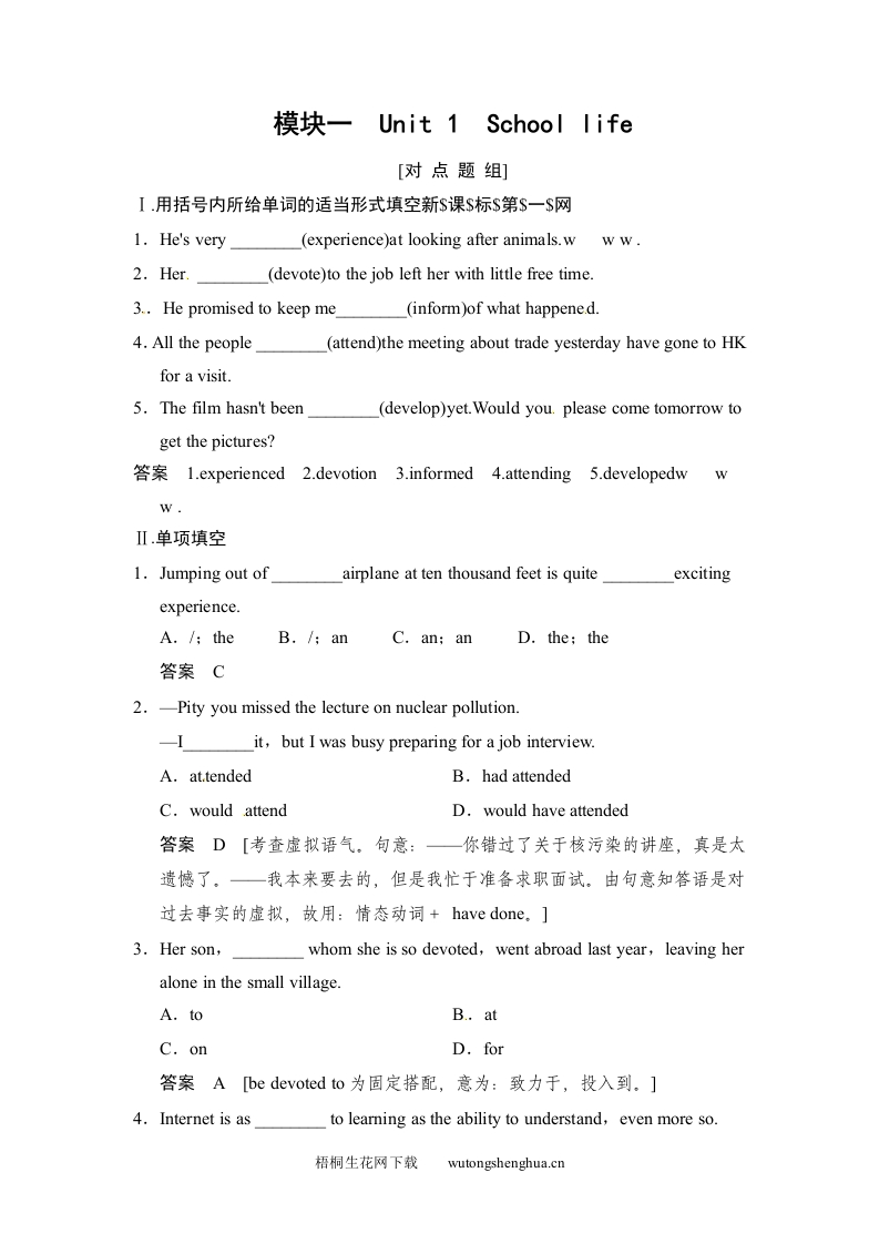 2015译林版高考英语一轮-模块一-Unit-1复习题及答案解析-梧桐生花