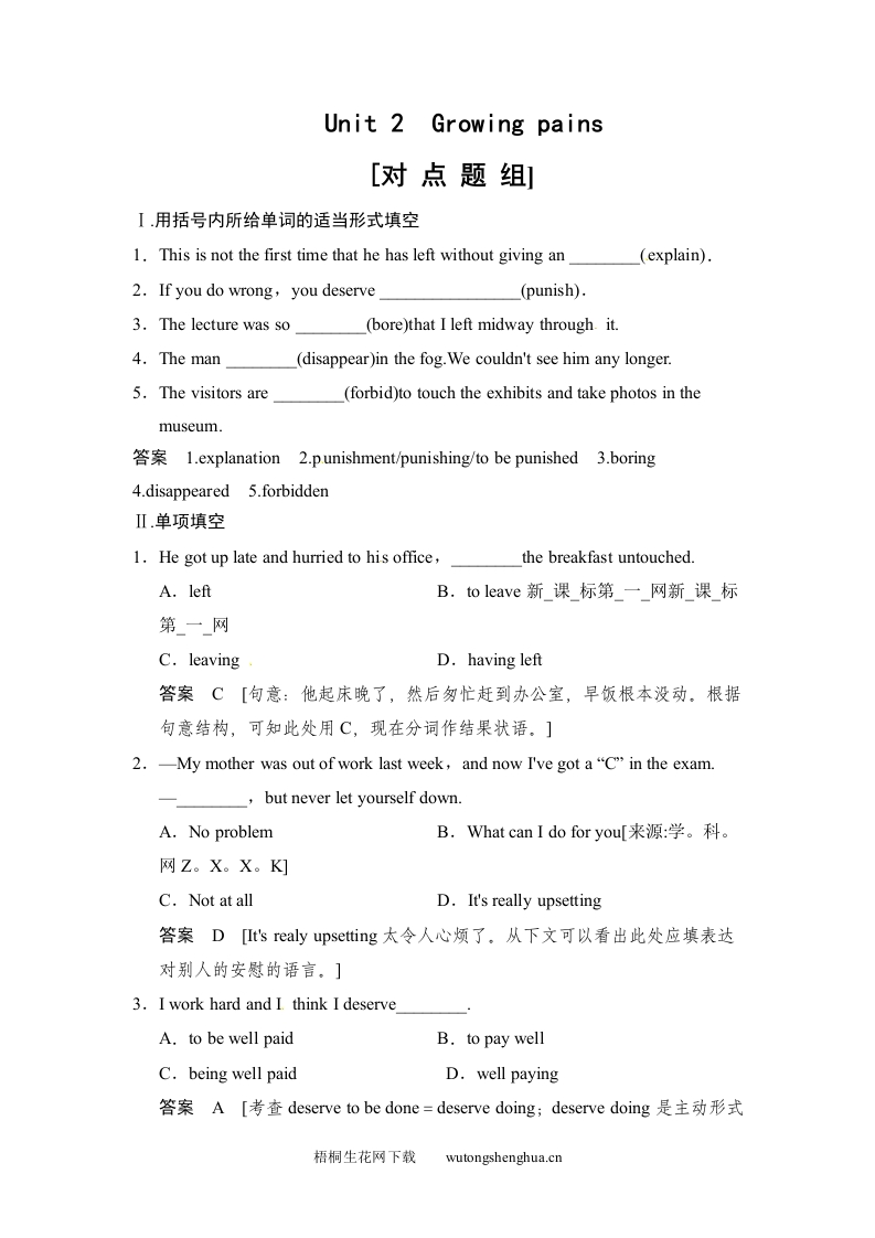 2015译林版高考英语一轮-模块一-Unit-2复习题及答案解析-梧桐生花