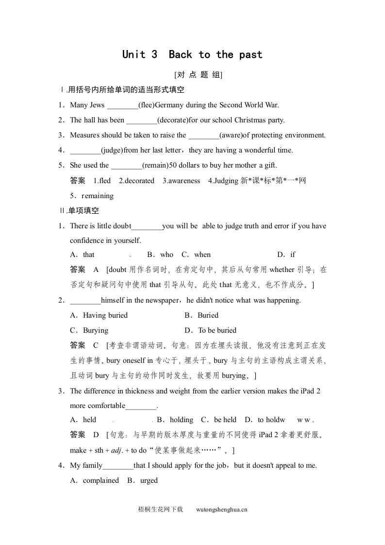 2015译林版高考英语一轮-模块三-Unit-3复习题及答案解析-梧桐生花