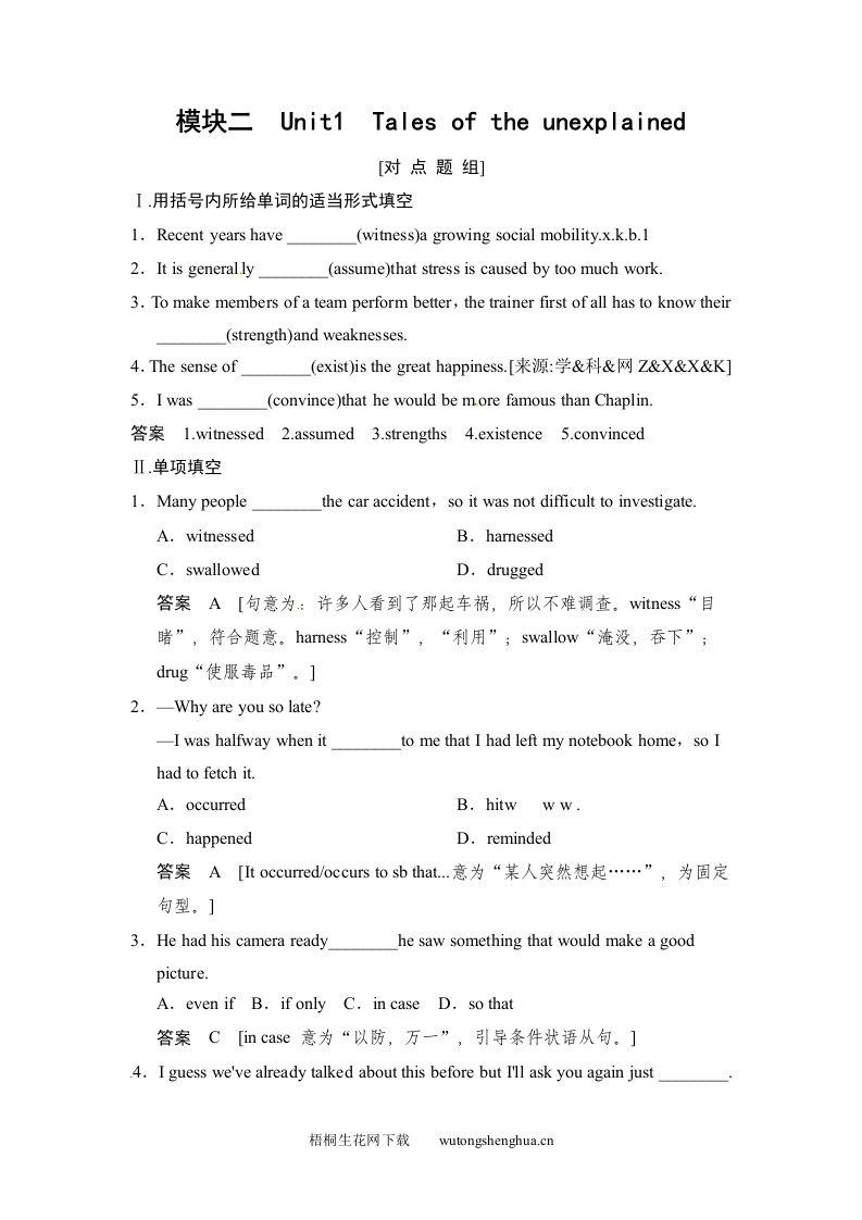 2015译林版高考英语一轮-模块二-Unit-1复习题及答案解析-梧桐生花