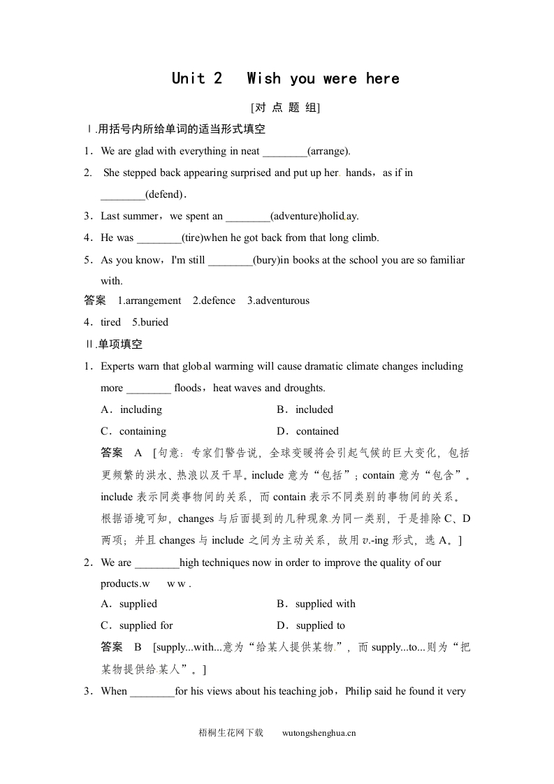 2015译林版高考英语一轮-模块二-Unit-2复习题及答案解析-梧桐生花