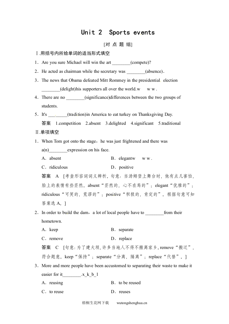 2015译林版高考英语一轮-模块四-Unit-2复习题及答案解析-梧桐生花