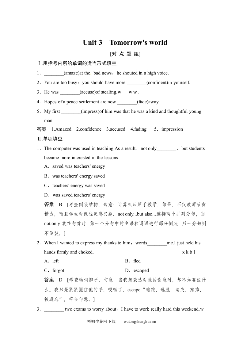 2015译林版高考英语一轮-模块四-Unit-3复习题及答案解析-梧桐生花