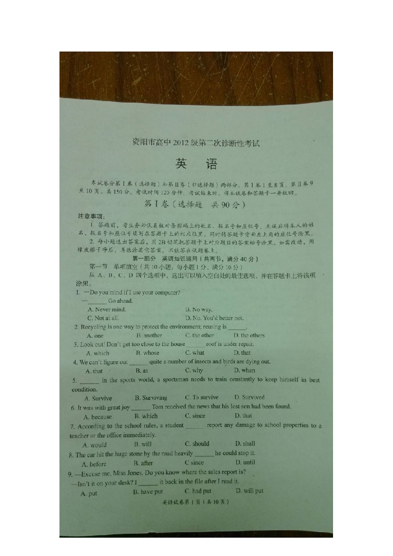 2015资阳市高三二诊断英语试题-梧桐生花