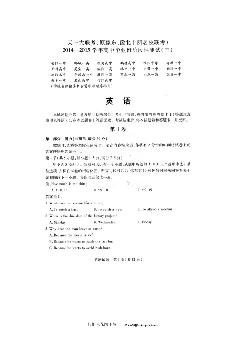 2015高三豫东豫北十校联考英语试卷及答案（三）-梧桐生花