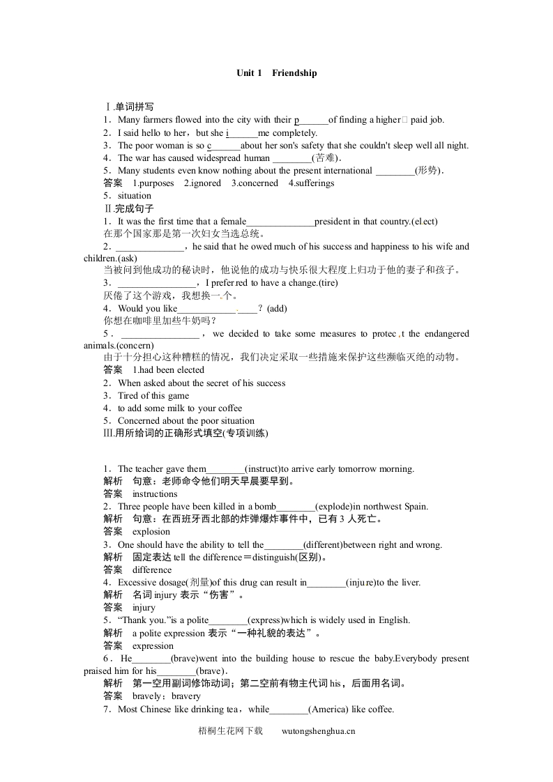 2015高考英语一轮-必修一-Unit-1复习题及答案解析-梧桐生花