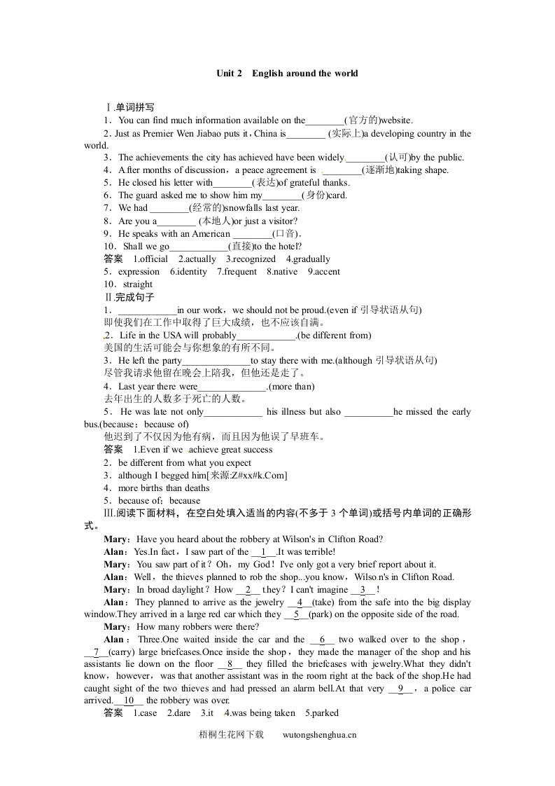 2015高考英语一轮-必修一-Unit-2复习题及答案解析-梧桐生花
