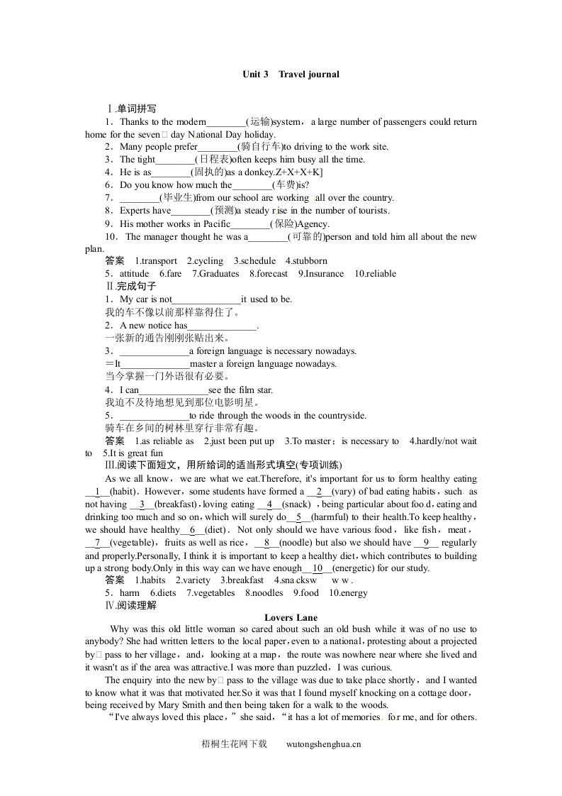 2015高考英语一轮-必修一-Unit-3复习题及答案解析-梧桐生花