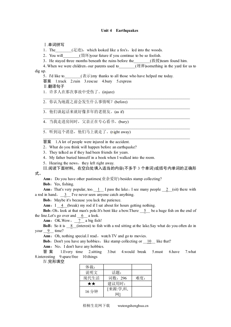 2015高考英语一轮-必修一-Unit-4复习题及答案解析-梧桐生花