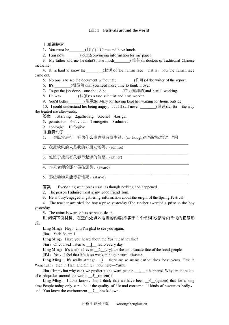 2015高考英语一轮-必修三-Unit-1复习题及答案解析-梧桐生花