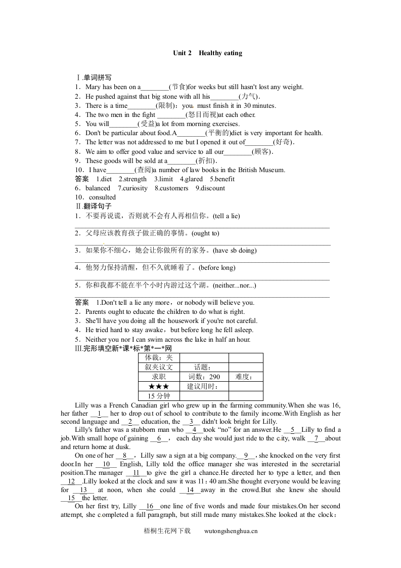 2015高考英语一轮-必修三-Unit-2复习题及答案解析-梧桐生花