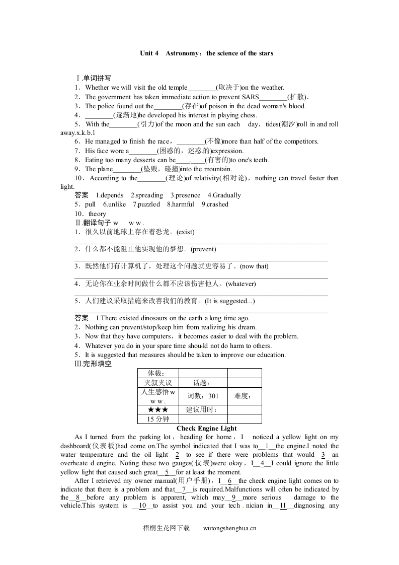 2015高考英语一轮-必修三-Unit-4复习题及答案解析-梧桐生花