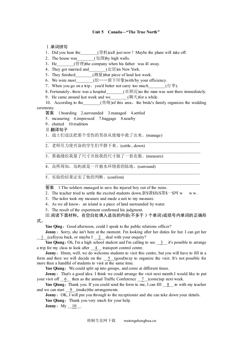 2015高考英语一轮-必修三-Unit-5复习题及答案解析-梧桐生花