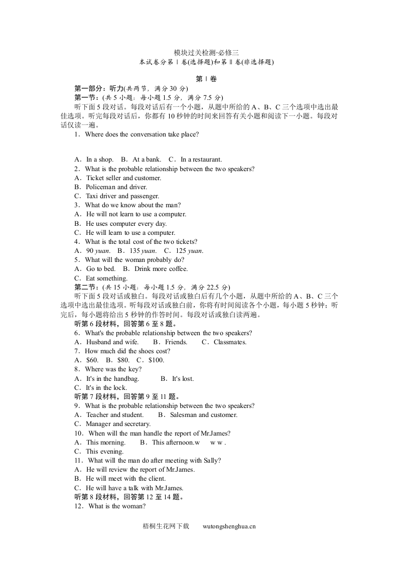 2015高考英语一轮-必修三模块复习题及答案解析-梧桐生花