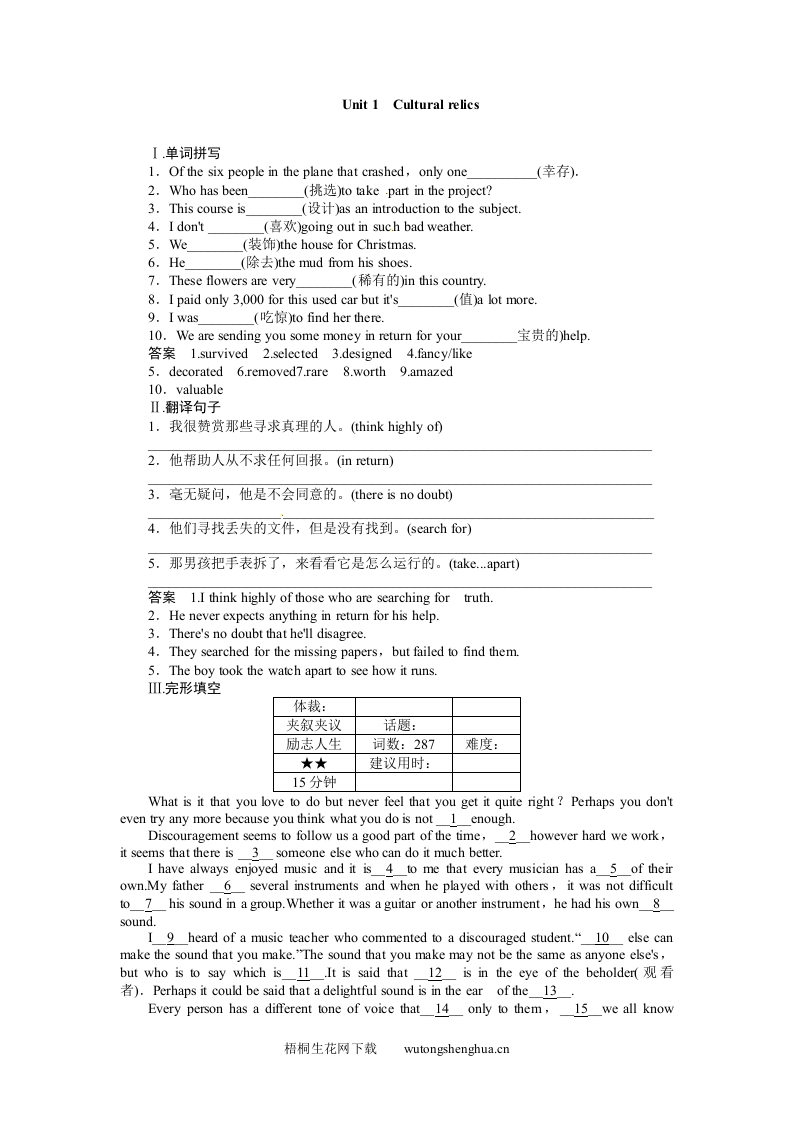 2015高考英语一轮-必修二-Unit-1复习题及答案解析-梧桐生花