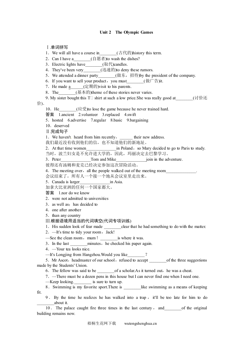 2015高考英语一轮-必修二-Unit-2复习题及答案解析-梧桐生花