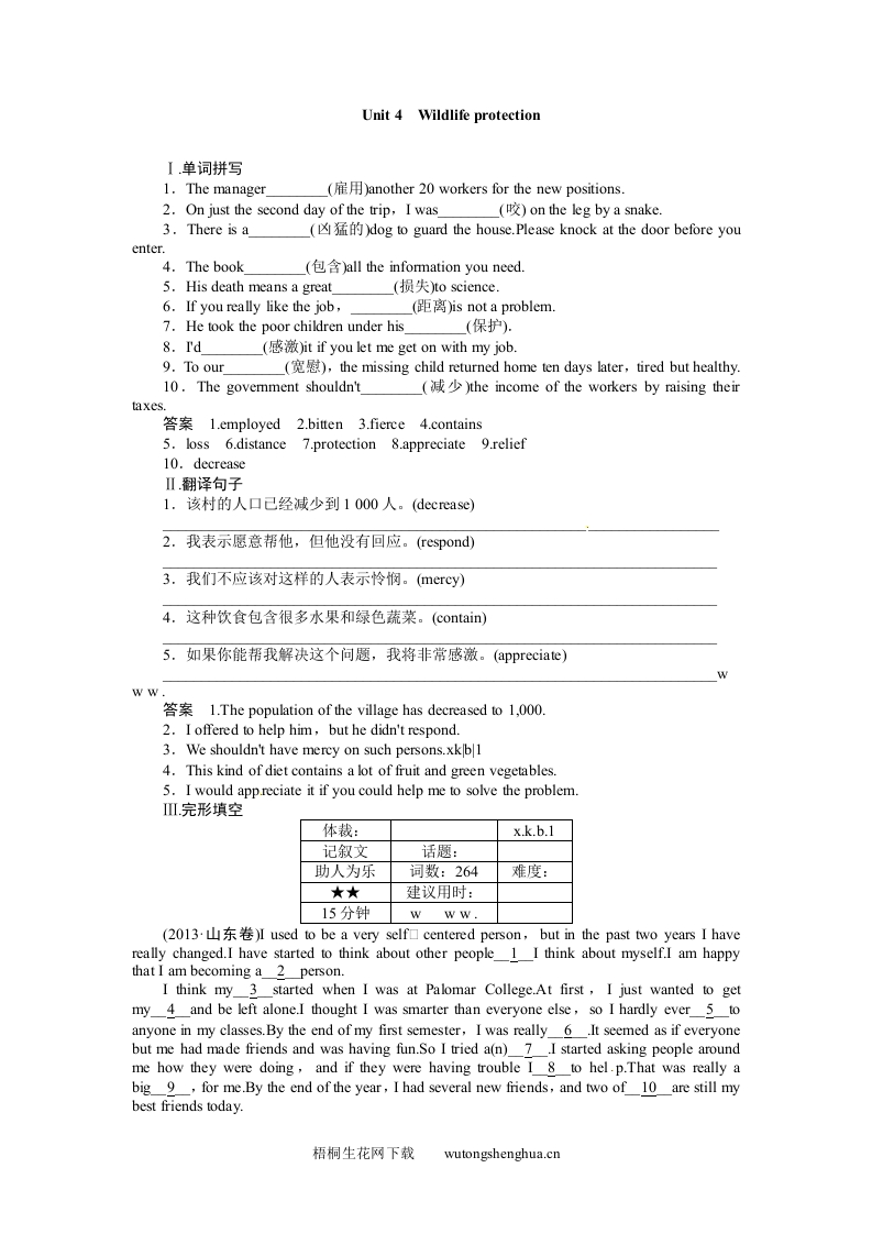 2015高考英语一轮-必修二-Unit-4复习题及答案解析-梧桐生花