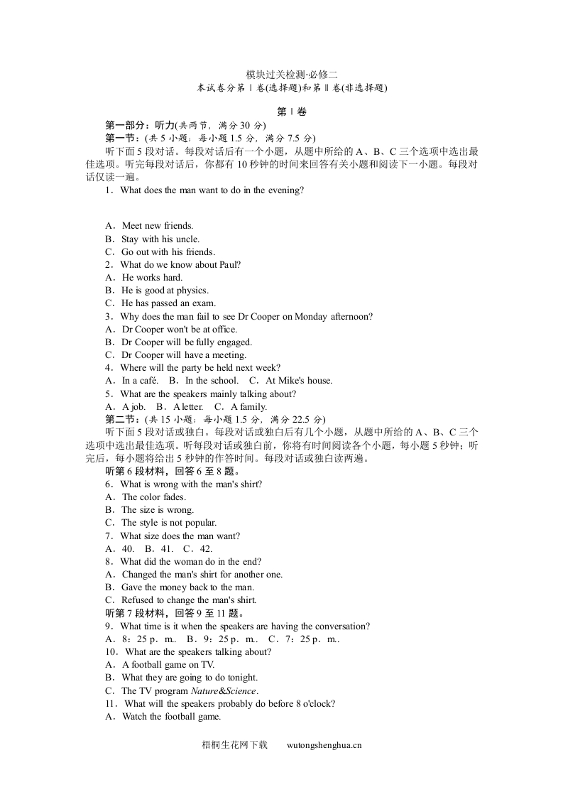 2015高考英语一轮-必修二模块复习题及答案解析-梧桐生花