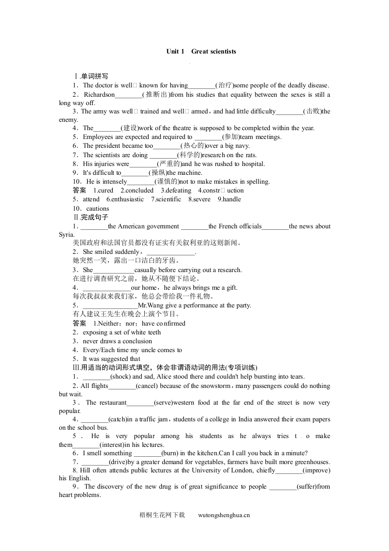 2015高考英语一轮-必修五-Unit-1复习题及答案解析-梧桐生花