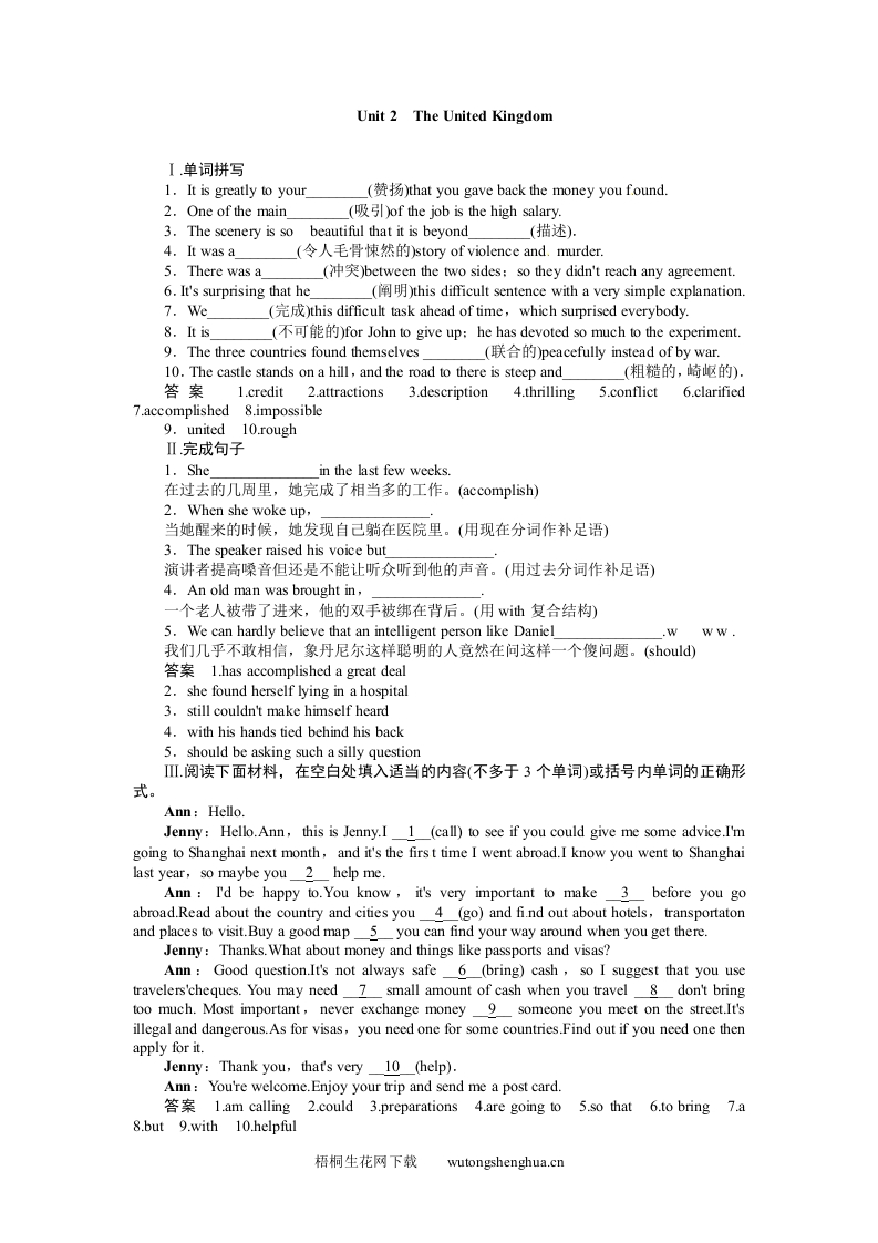 2015高考英语一轮-必修五-Unit-2复习题及答案解析-梧桐生花