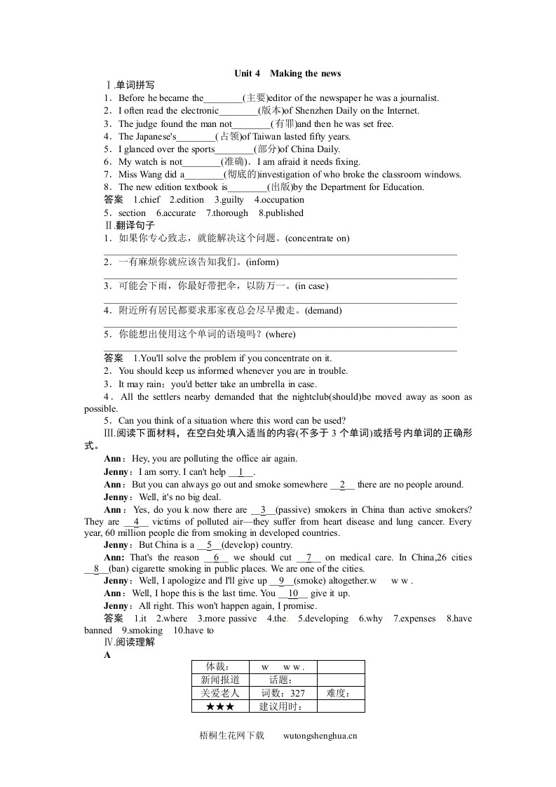 2015高考英语一轮-必修五-Unit-4复习题及答案解析-梧桐生花