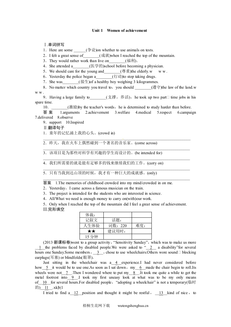 2015高考英语一轮-必修四-Unit-1复习题及答案解析-梧桐生花
