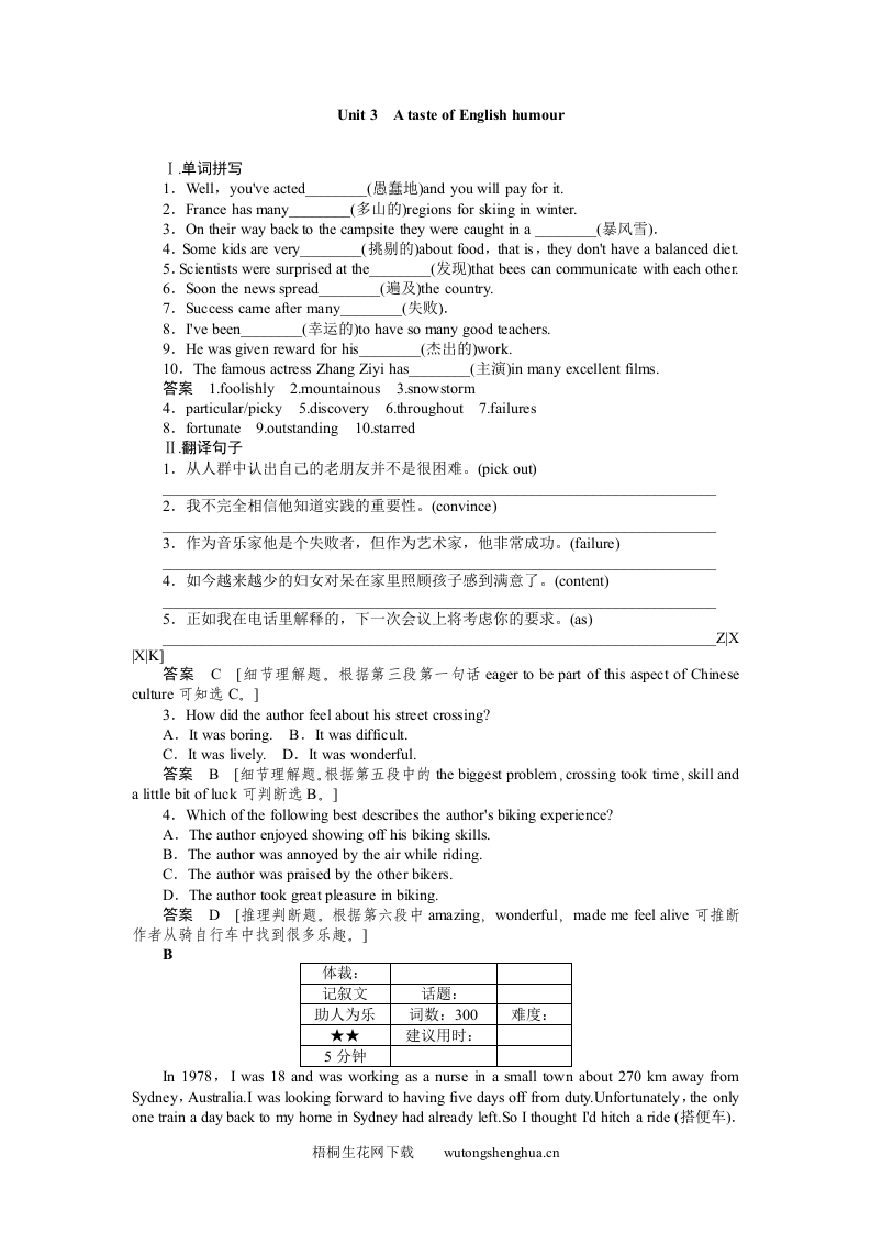 2015高考英语一轮-必修四-Unit-3复习题及答案解析-梧桐生花