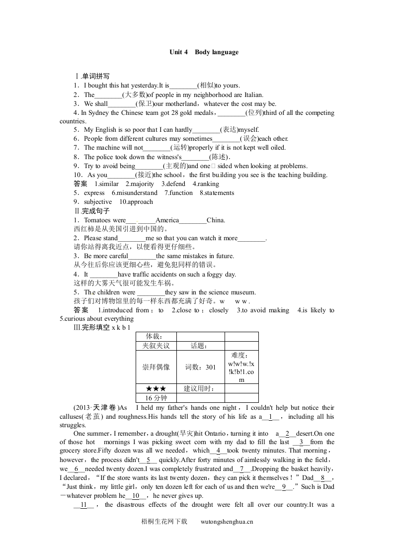 2015高考英语一轮-必修四-Unit-4复习题及答案解析-梧桐生花