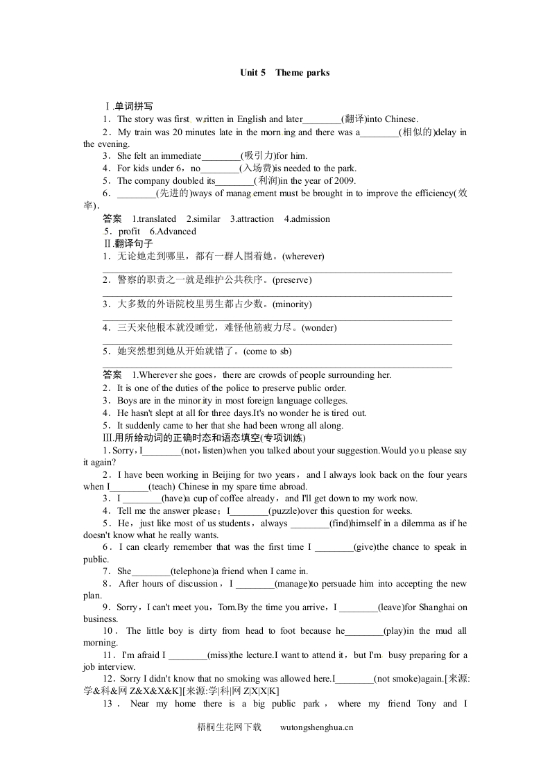 2015高考英语一轮-必修四-Unit-5复习题及答案解析-梧桐生花