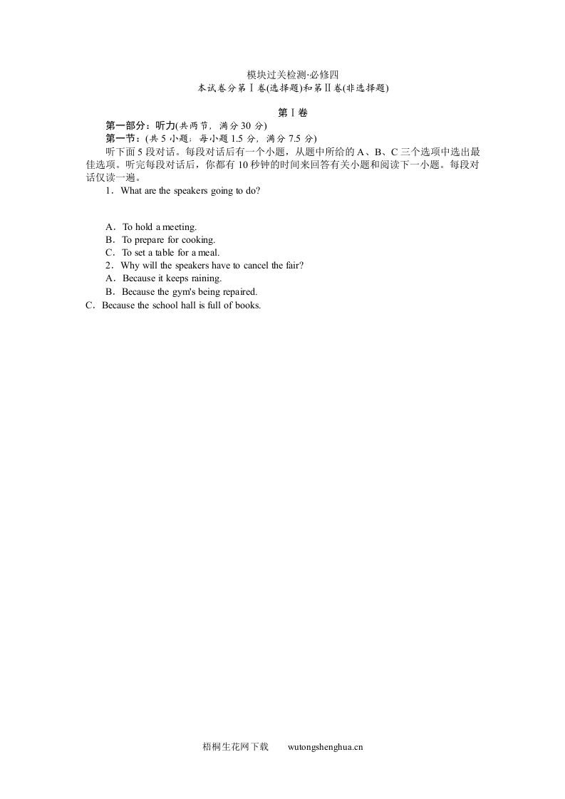 2015高考英语一轮-必修四模块复习题及答案解析-梧桐生花