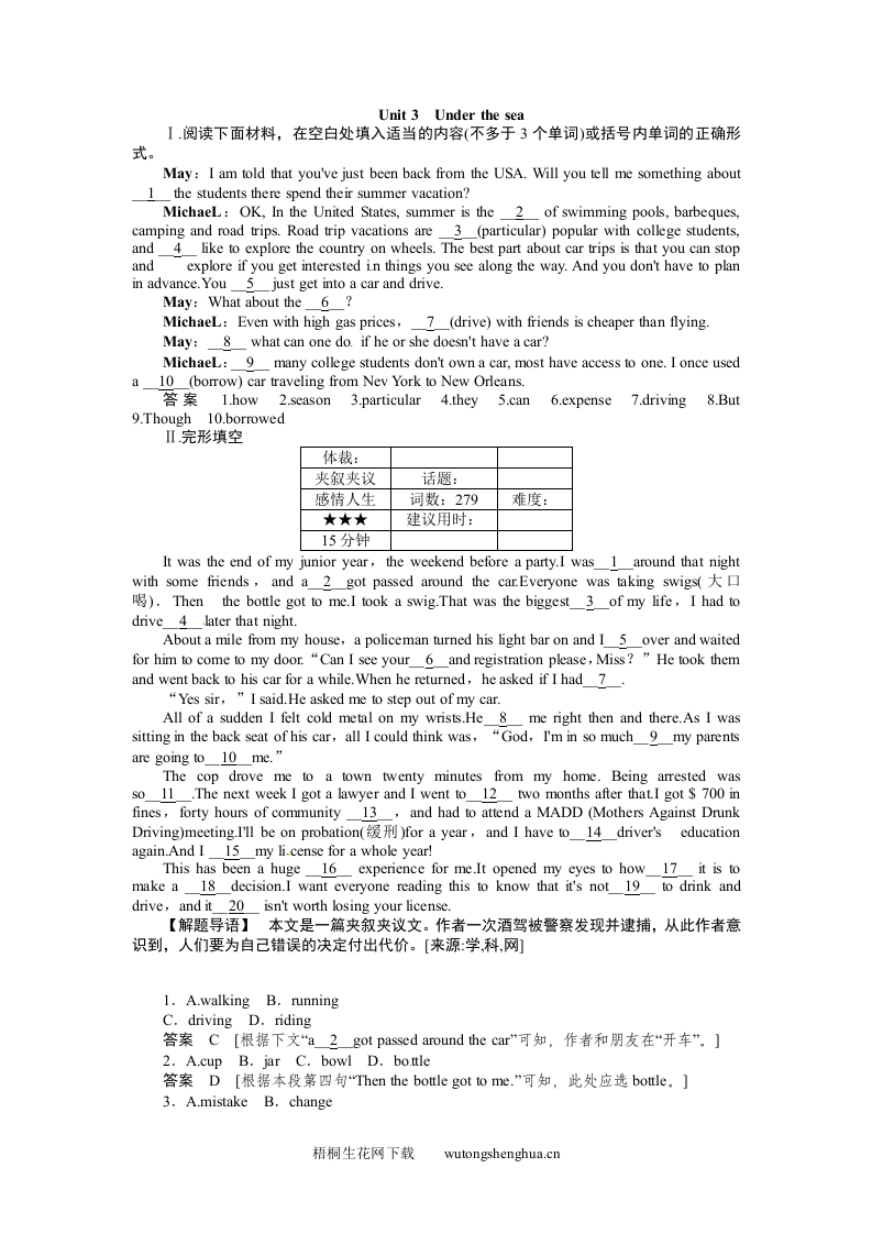 2015高考英语一轮-选修七-Unit-3复习题及答案解析-梧桐生花