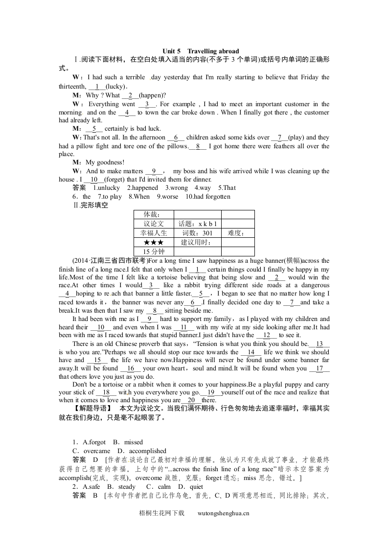2015高考英语一轮-选修七-Unit-5复习题及答案解析-梧桐生花