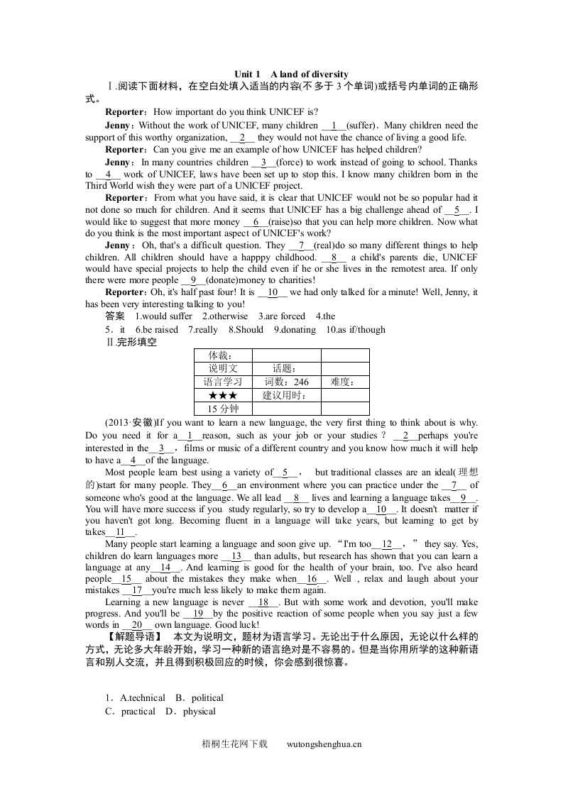 2015高考英语一轮-选修八-Unit-1复习题及答案解析-梧桐生花