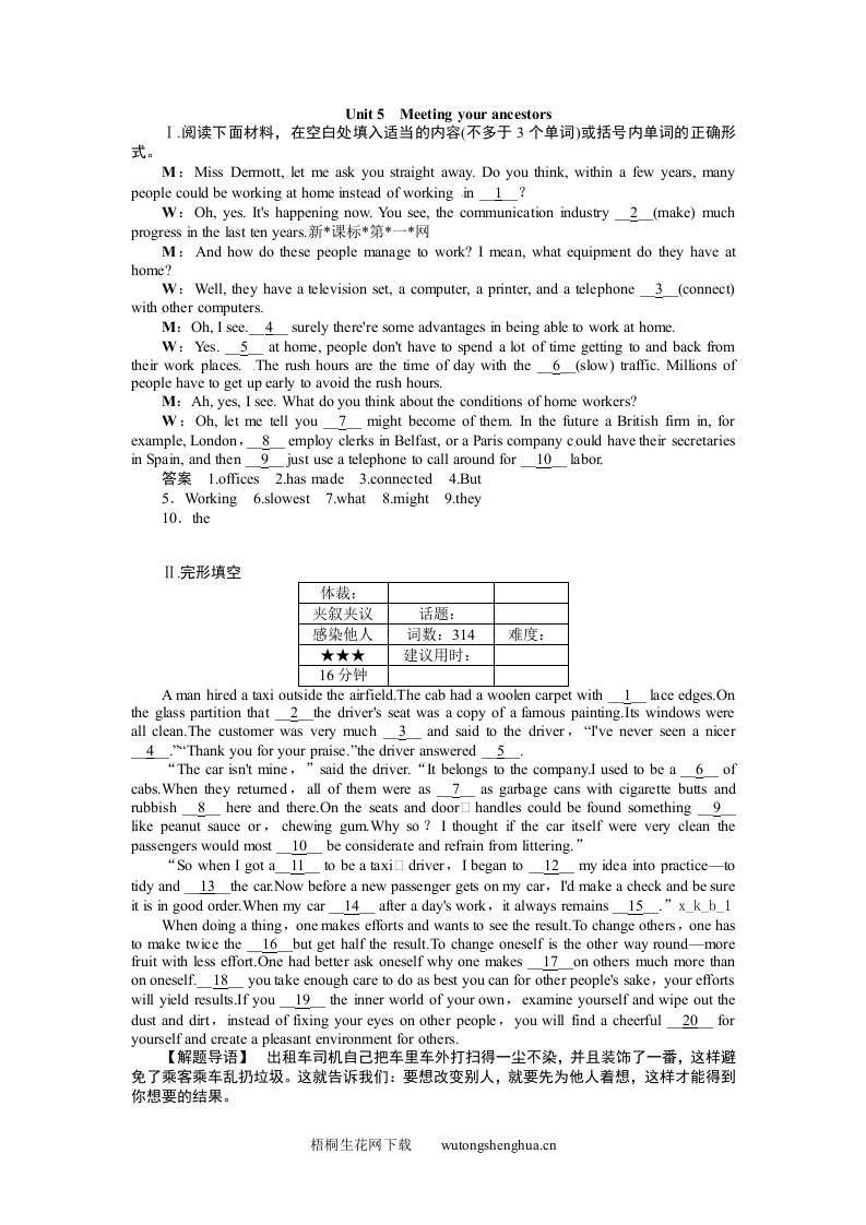 2015高考英语一轮-选修八-Unit-5复习题及答案解析-梧桐生花