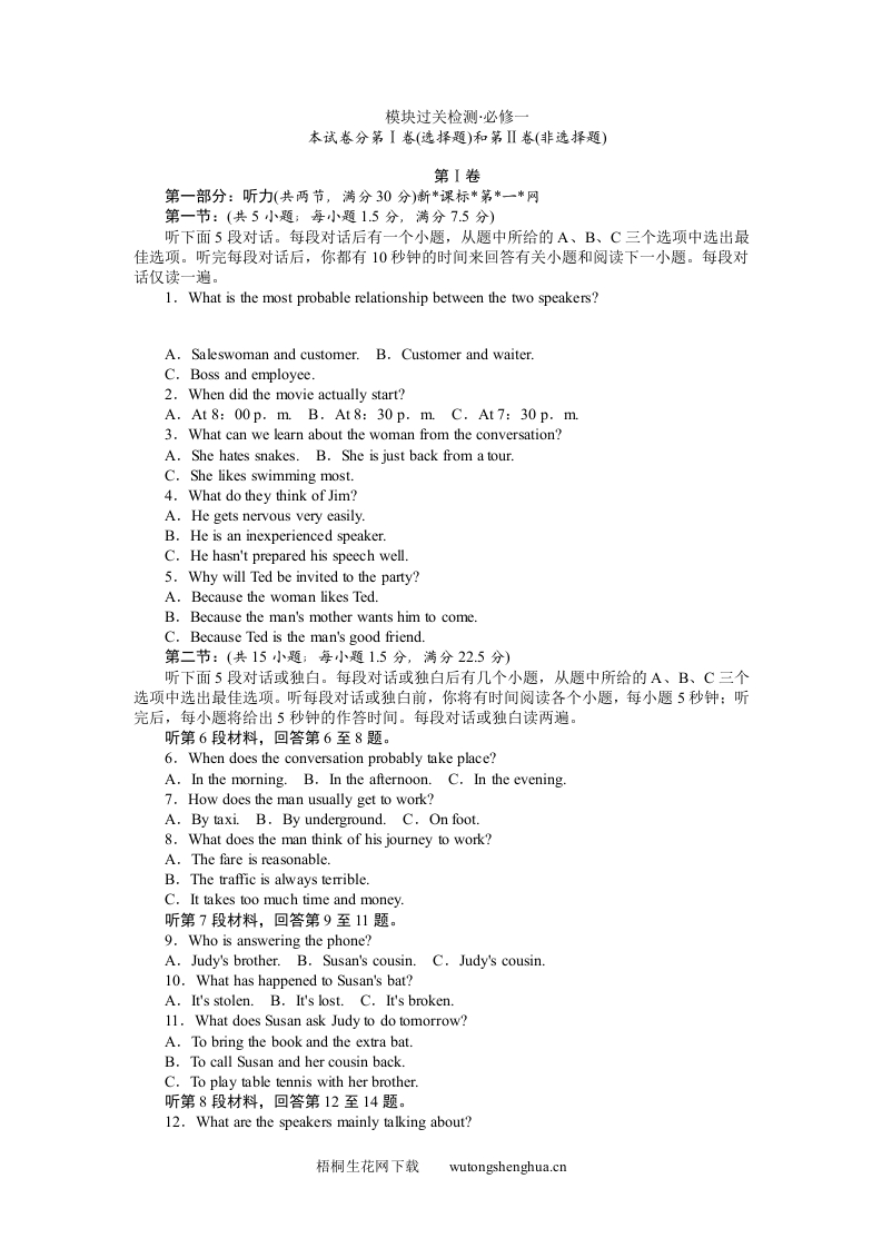 2015高考英语一轮复习题及解析-必修一-梧桐生花