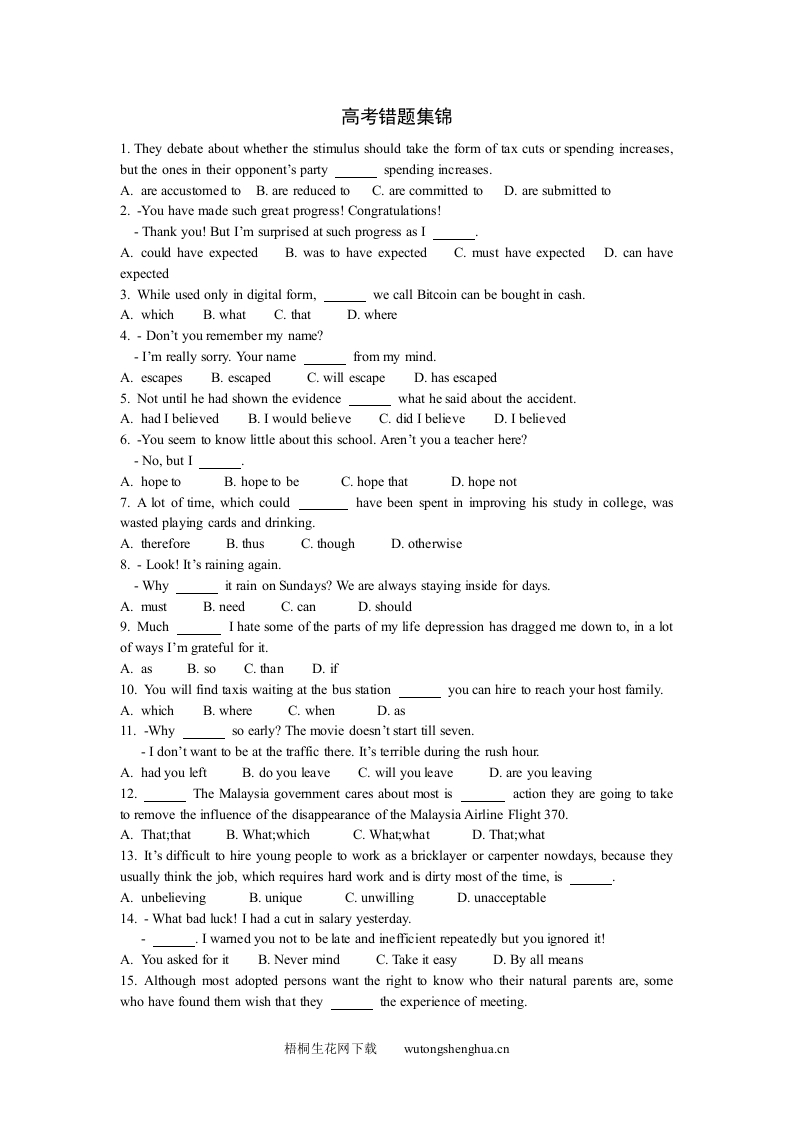 2015高考英语二轮复习错题集锦-梧桐生花