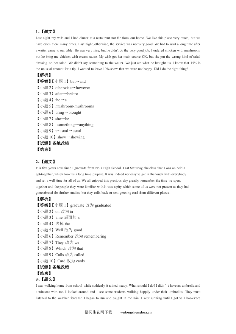 2015高考英语二轮复习题：各地短文改错11篇-梧桐生花