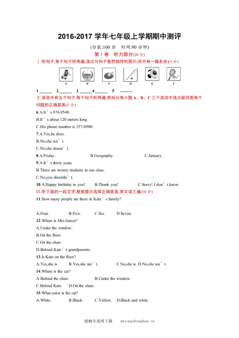2016-2017学年人教版七年级英语上册期中测试题及答案-梧桐生花