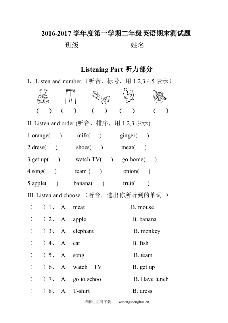 2016-2017学年度第一学期外研社二年级英语期末测试题-梧桐生花