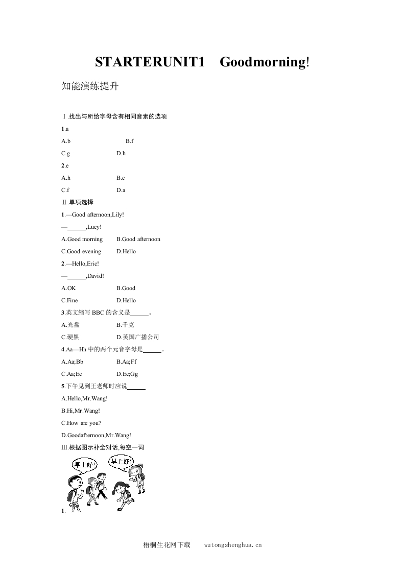 2016-2017年人教版七年级英语STARTER-UNIT-1测试题及答案-梧桐生花